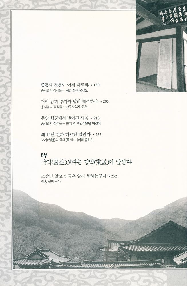 『송시열과 그들의 나라』 4