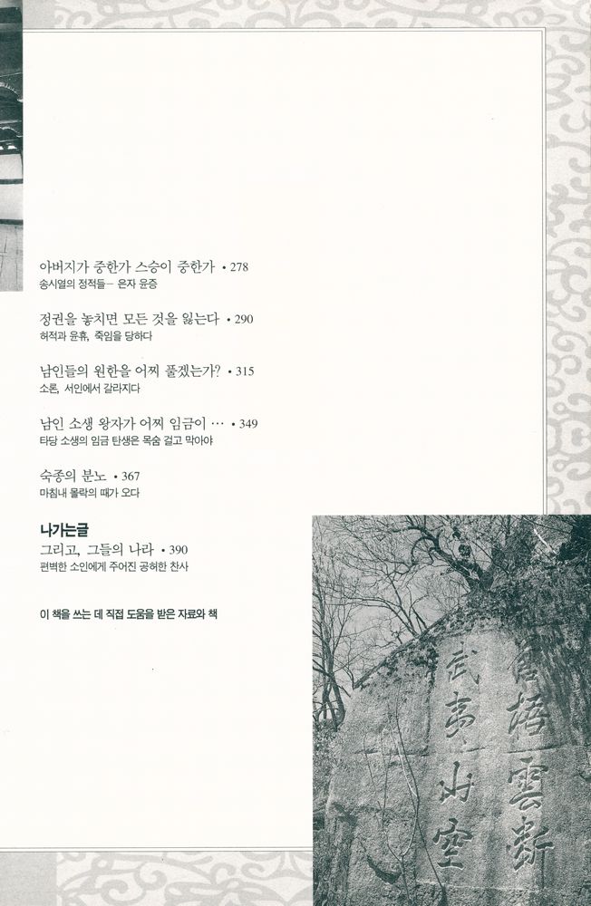 『송시열과 그들의 나라』 5