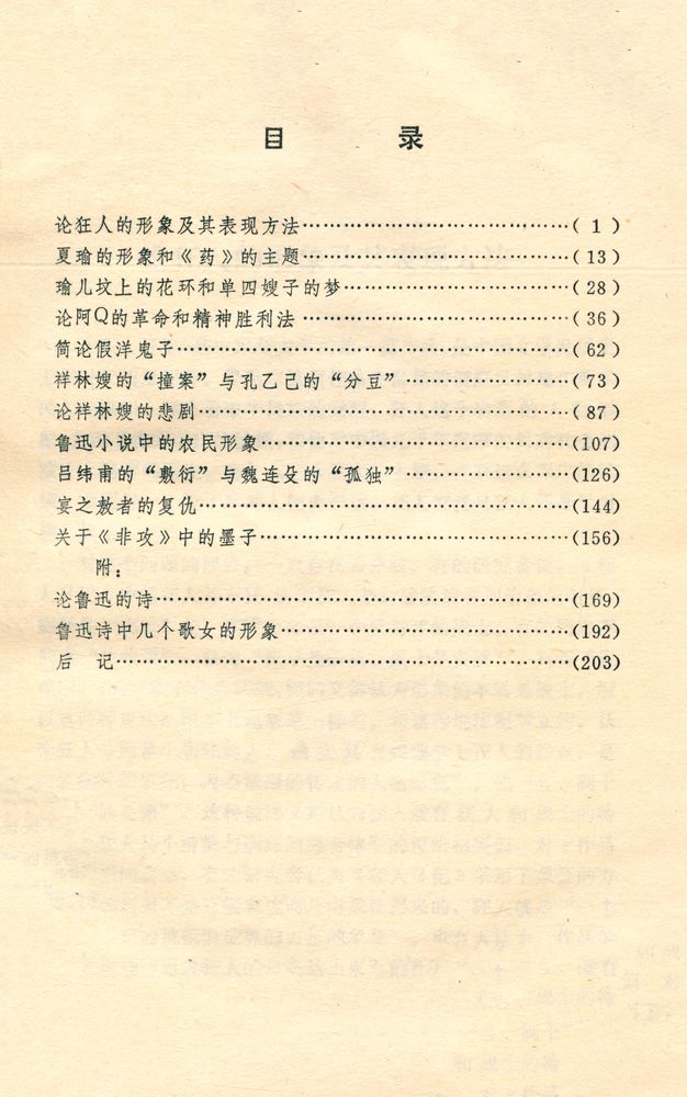 『论鲁迅小说中的人物』 2