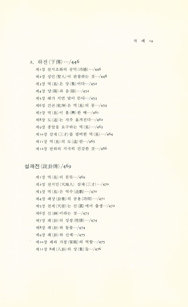 『동양학총서 12 - 주역』 6