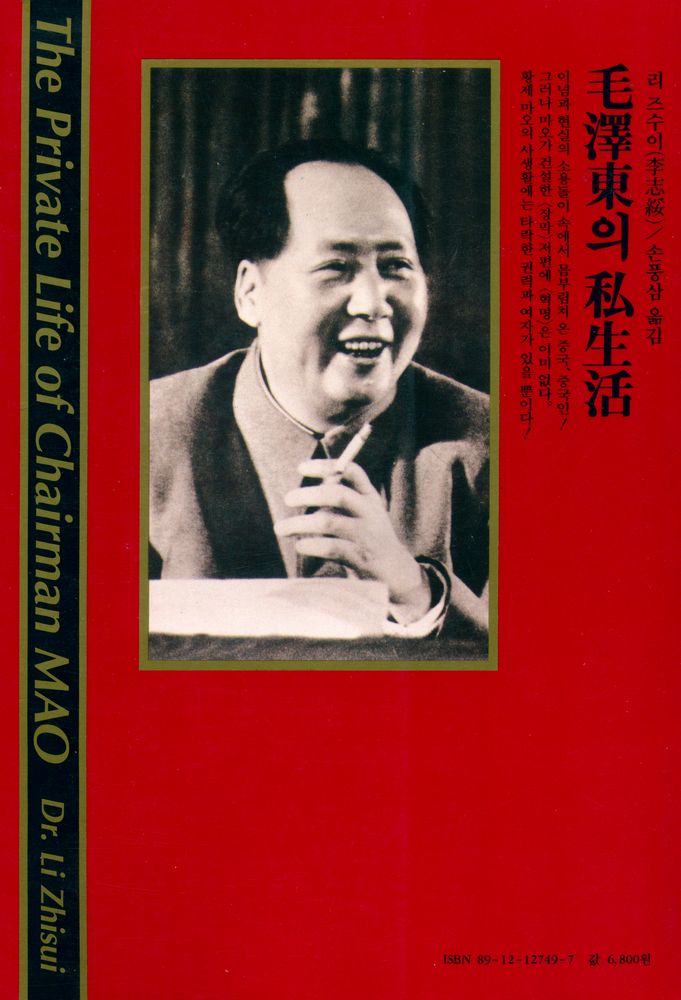 『毛澤東의 私生活 3(모택동의 사생활 3)』 5