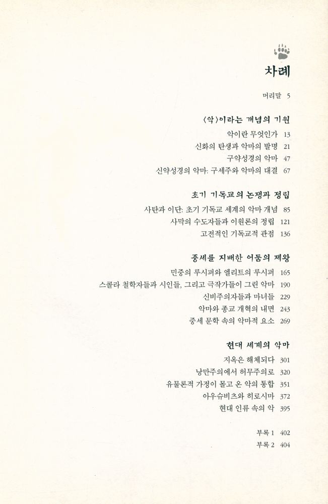 『악마의 문화사』 3