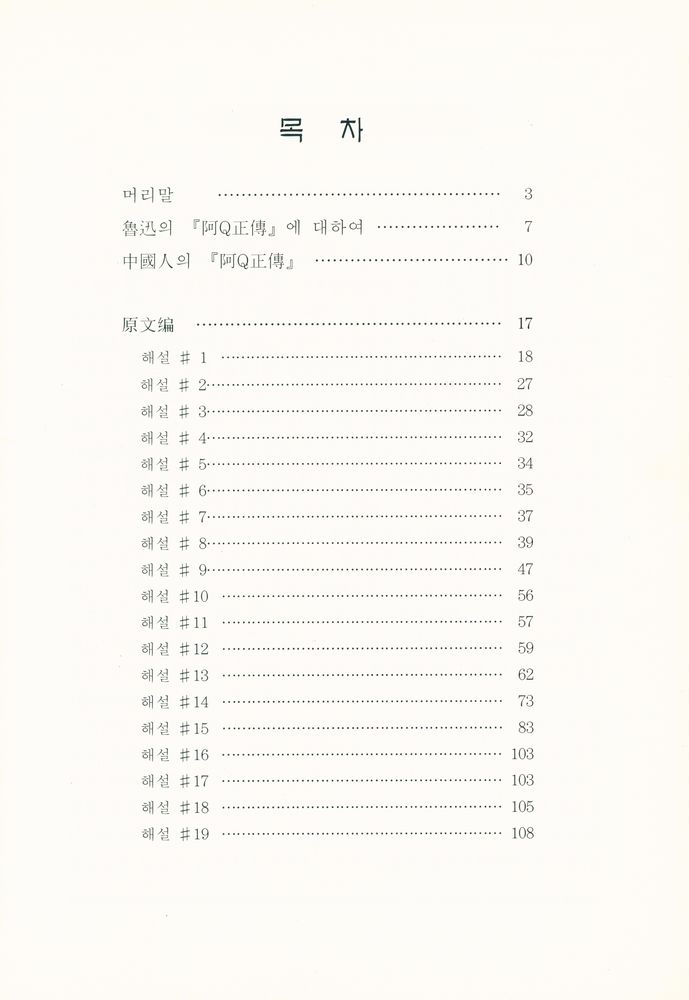 『영화로 배우는 중국어 4 : 아Q정전』 2
