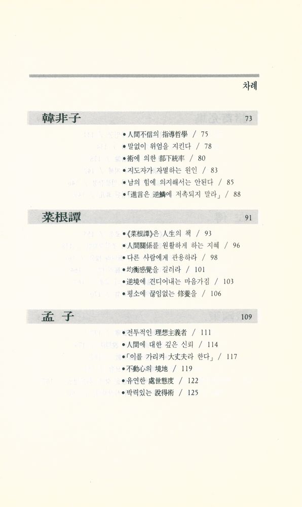 『中國古典의 人間學(중국고전의 인간학)』 3