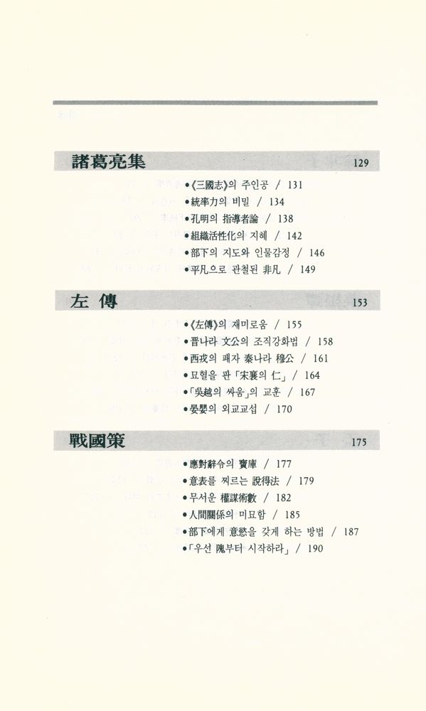 『中國古典의 人間學(중국고전의 인간학)』 4