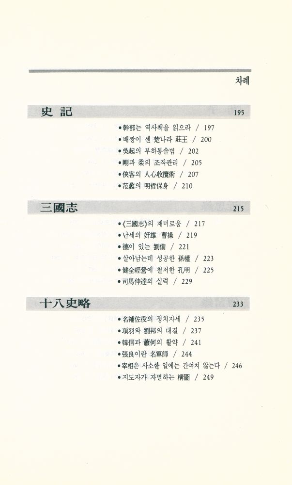 『中國古典의 人間學(중국고전의 인간학)』 5