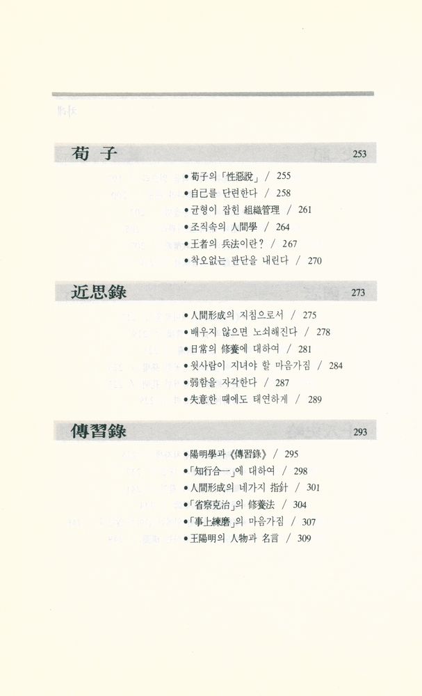 『中國古典의 人間學(중국고전의 인간학)』 6