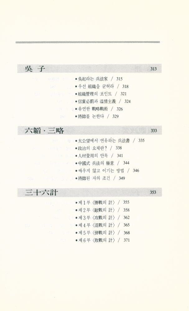 『中國古典의 人間學(중국고전의 인간학)』 7