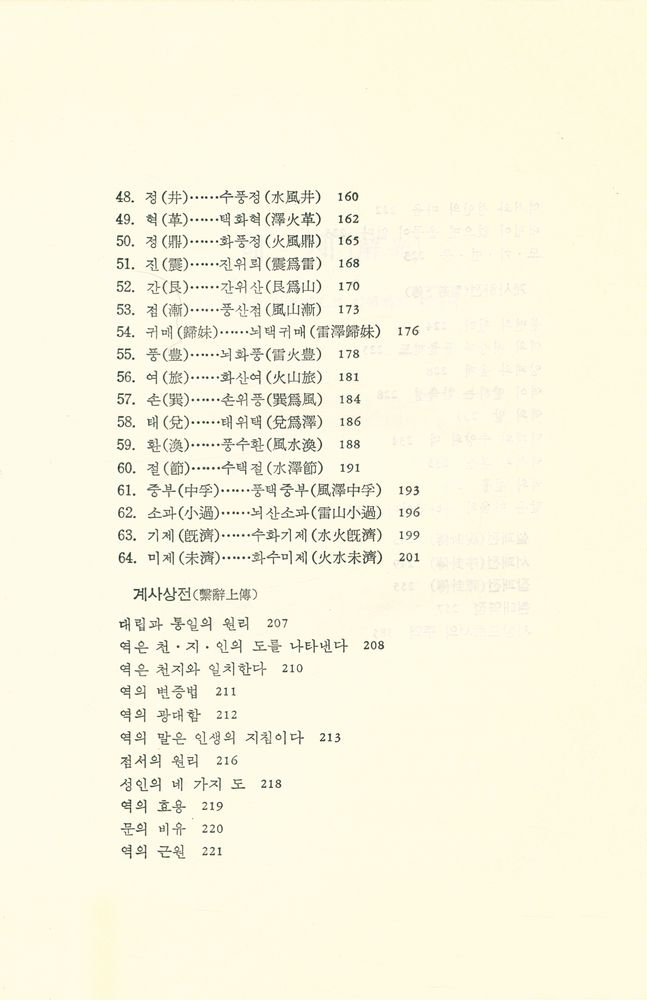 『新譯 周易(신역 주역)』 4