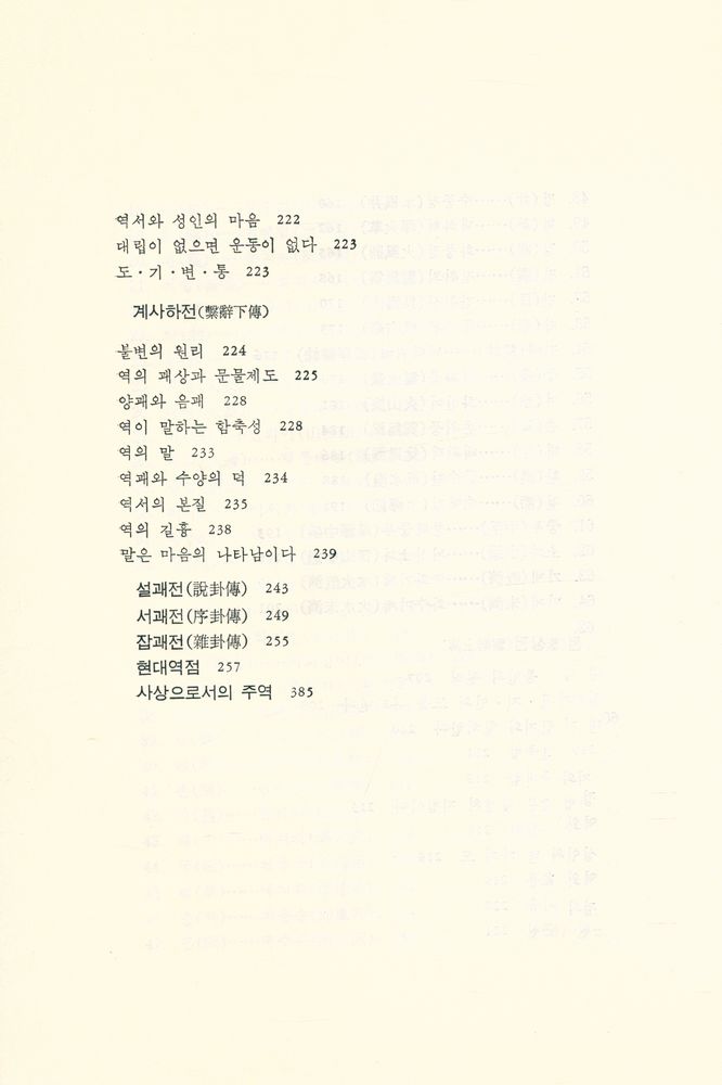 『新譯 周易(신역 주역)』 5