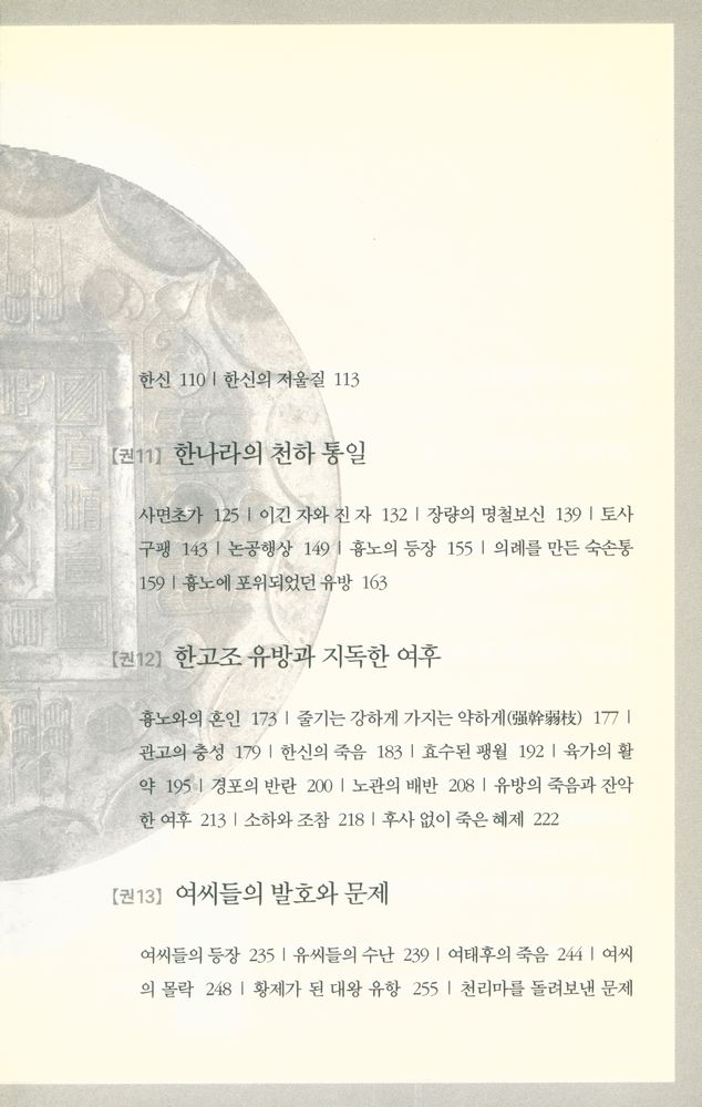 『자치통감 1 (한나라 전기)』 3