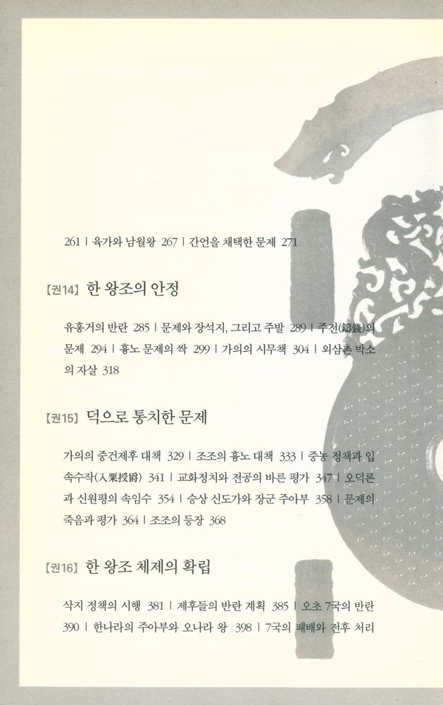 『자치통감 1 (한나라 전기)』 4