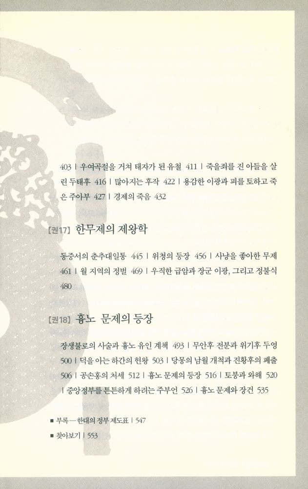 『자치통감 1 (한나라 전기)』 5