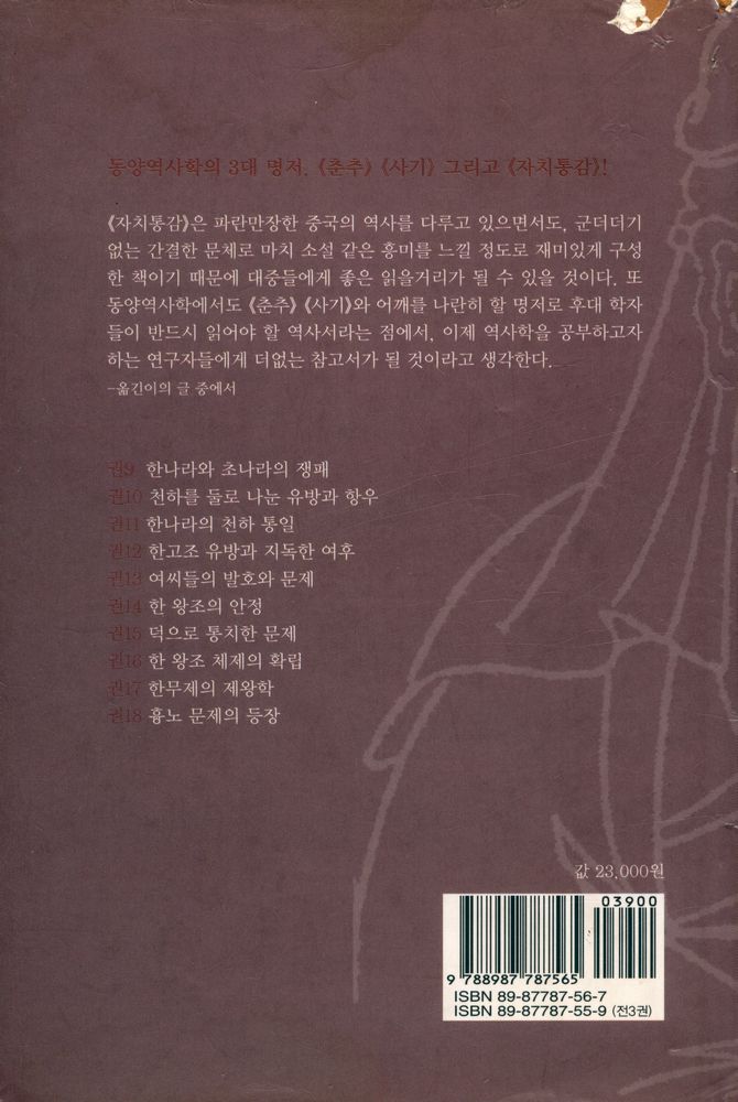 『자치통감 1 (한나라 전기)』 6