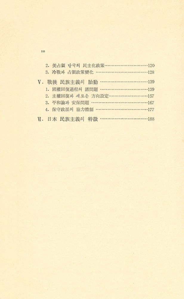 『명지신서 2 - 日本의 民族主義(명지신서 2 - 일본의 민족주의)』 3