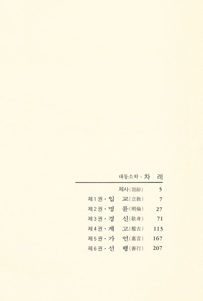 『大東小學(대동소학)』 2