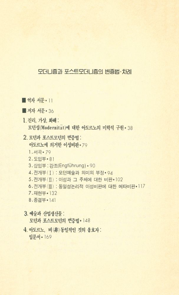 『학술마당 1 - 모더니즘과 포스트모더니즘의 변증법』 2
