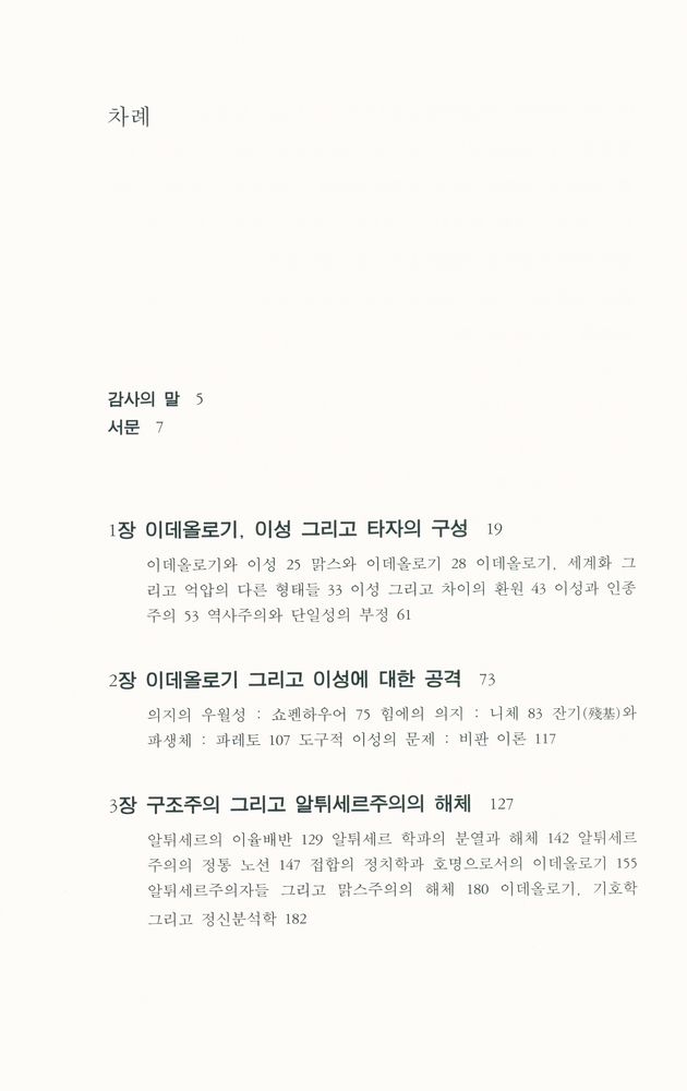 『이데올로기와 문화정체성 : 모더니티와 제3세계의 현존』 2
