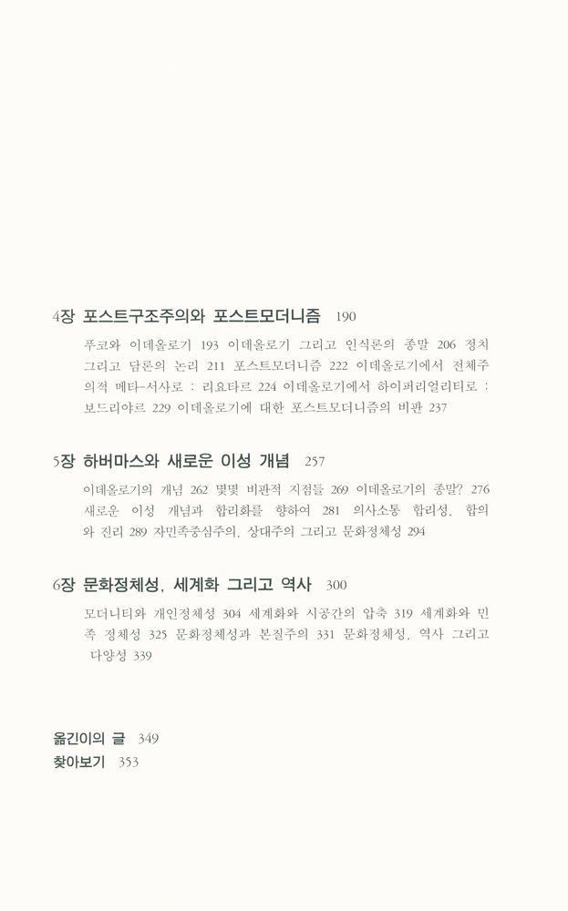 『이데올로기와 문화정체성 : 모더니티와 제3세계의 현존』 3