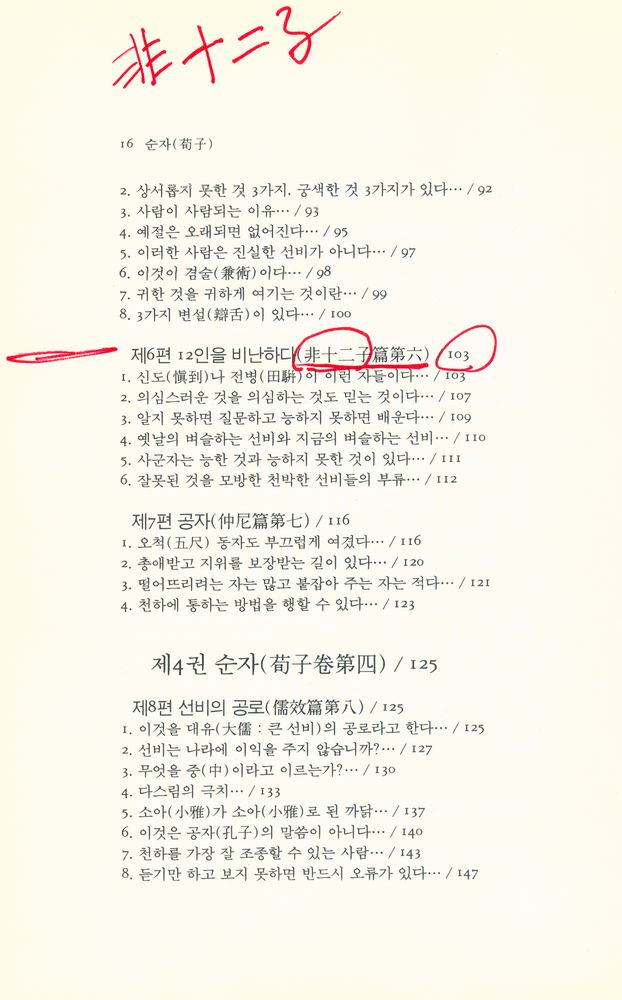 『동양학총서 [49] - 순자(荀子)』 4