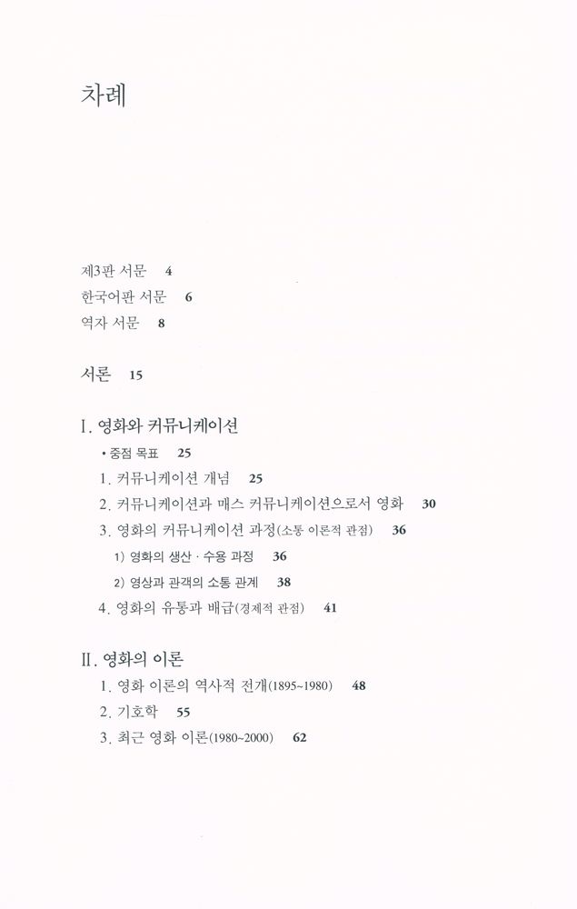 『영화의 분석』 2