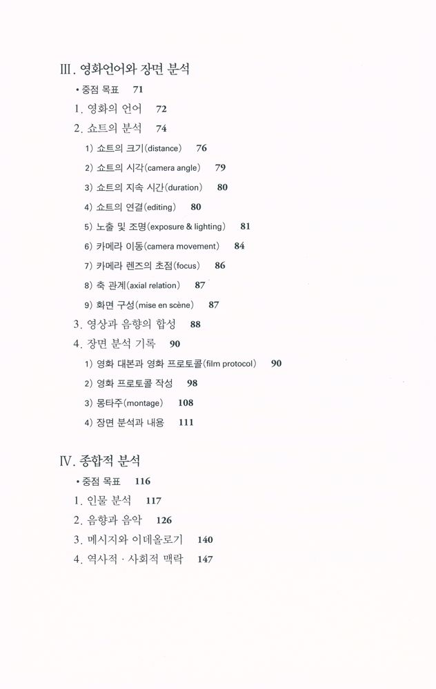 『영화의 분석』 3