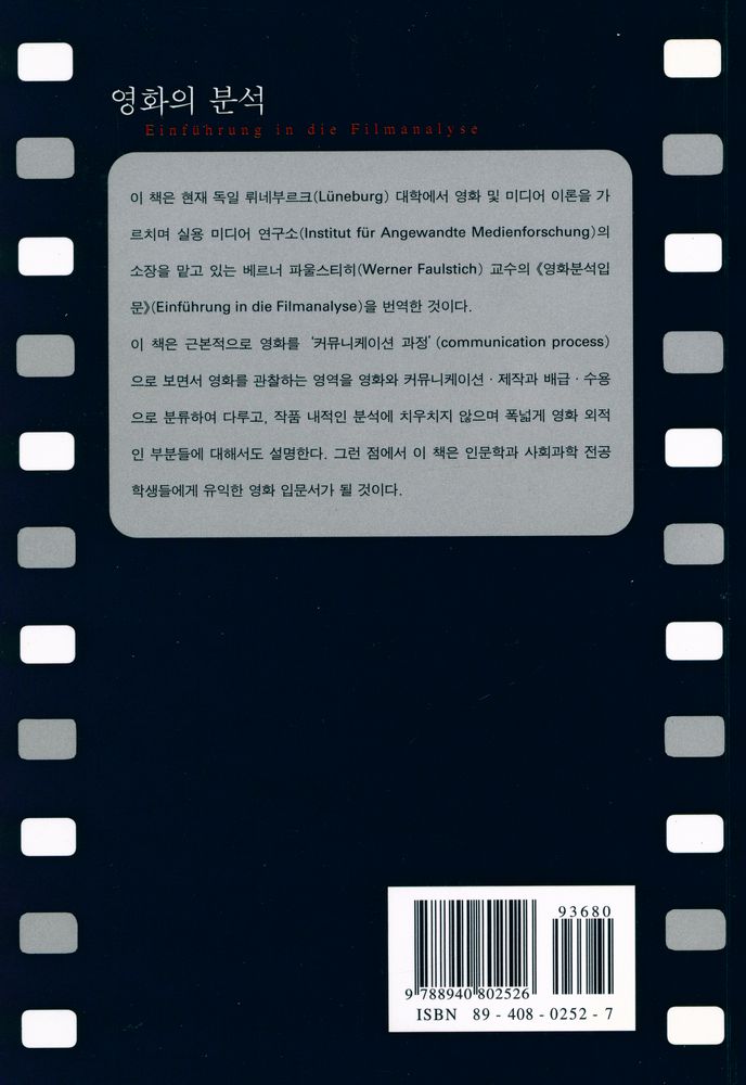 『영화의 분석』 5