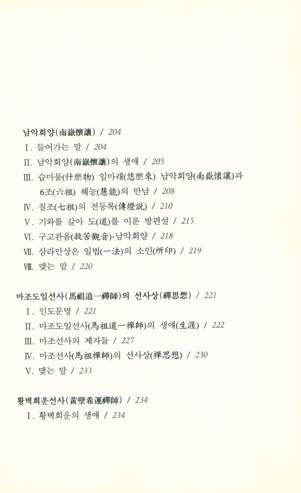 『중국 선종 사상사』 4