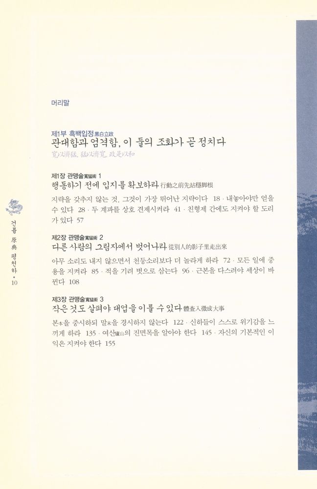『건륭 原典 평천하(건륭 원전 평천하)』 3