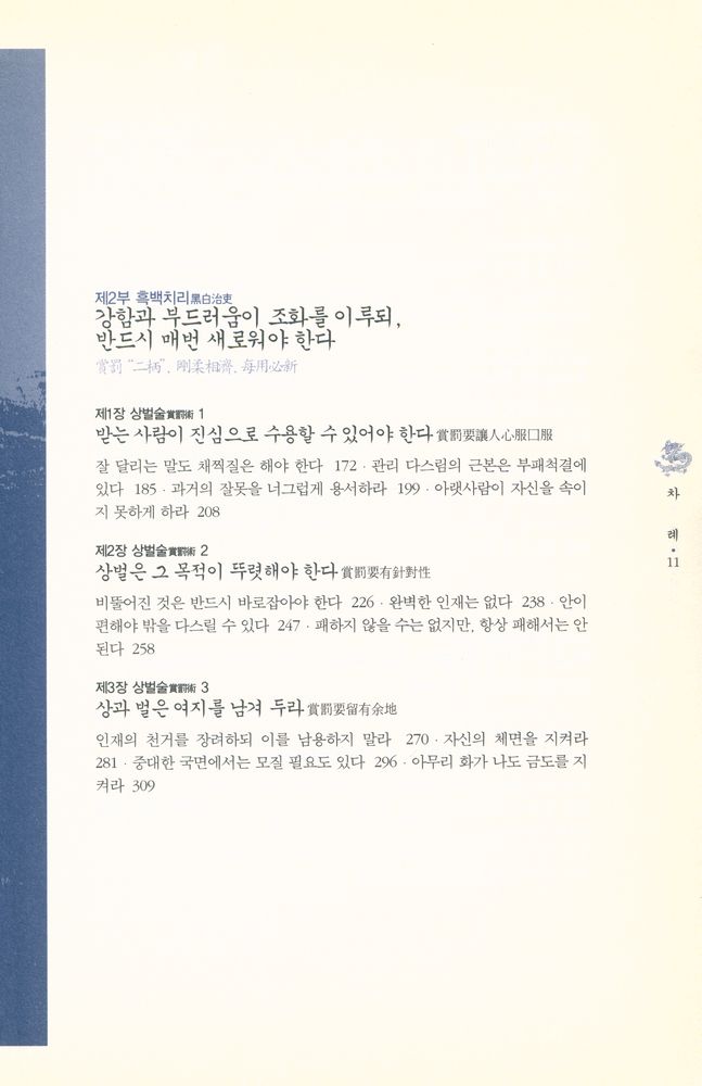 『건륭 原典 평천하(건륭 원전 평천하)』 4