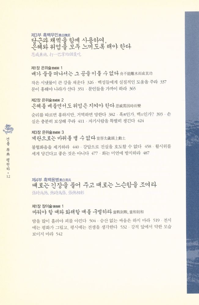 『건륭 原典 평천하(건륭 원전 평천하)』 5