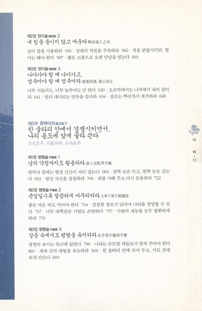 『건륭 原典 평천하(건륭 원전 평천하)』 6