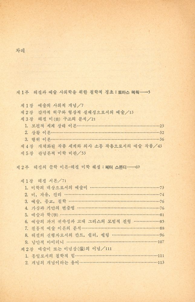 『헤겔 미학 입문』 2