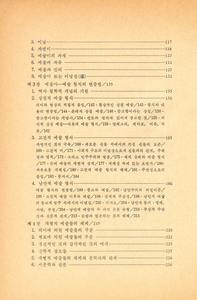 『헤겔 미학 입문』 3