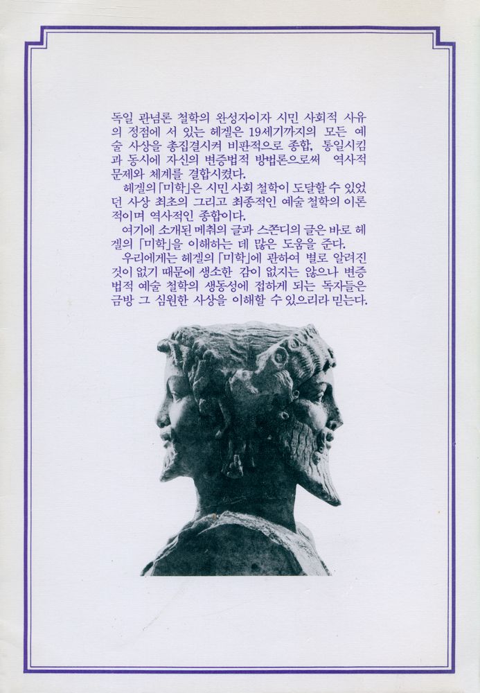 『헤겔 미학 입문』 5