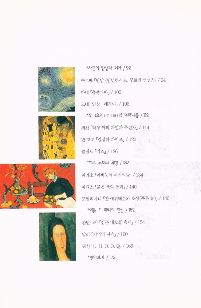 『두 시간 만에 읽는 명화의 수수께끼』 3