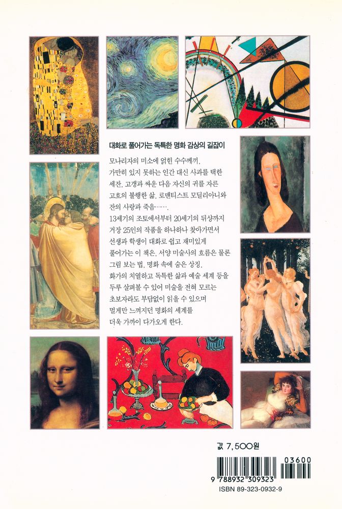 『두 시간 만에 읽는 명화의 수수께끼』 4