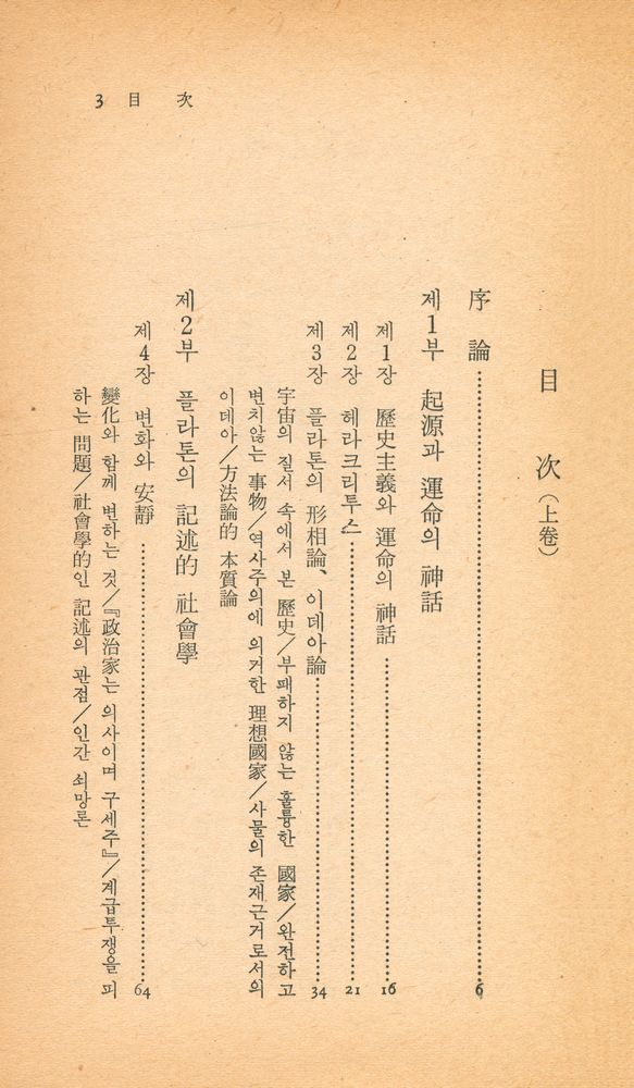 『플라톤의 呪文(上)(플라톤의 주문(상))』 2