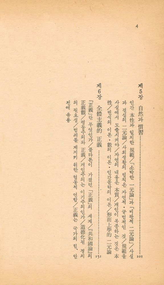 『플라톤의 呪文(上)(플라톤의 주문(상))』 3