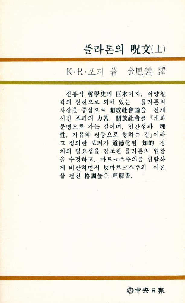 『플라톤의 呪文(上)(플라톤의 주문(상))』 4