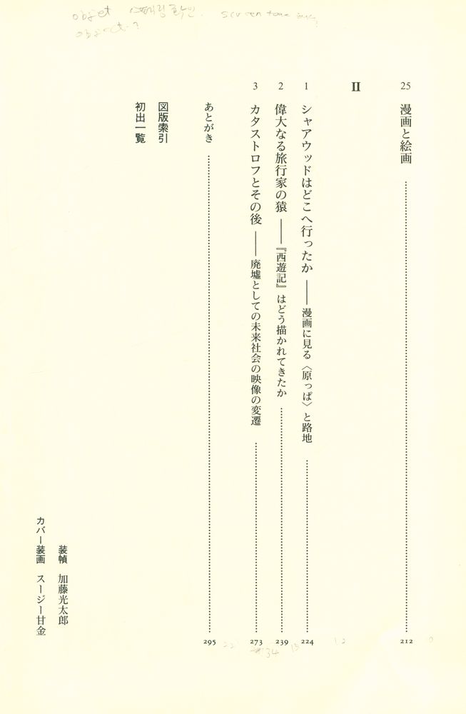 『漫画原論』 4
