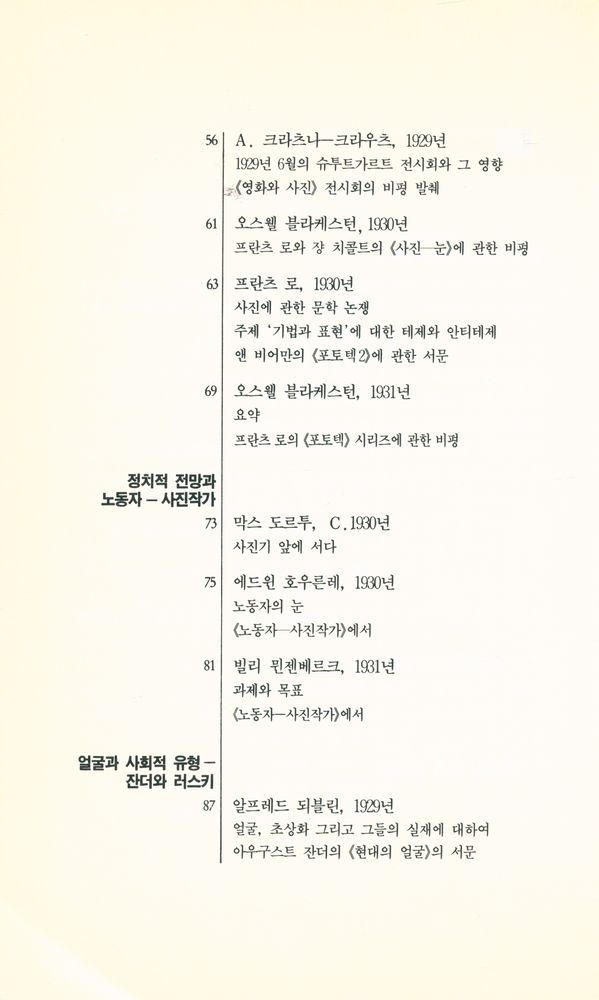 『신즉물주의 사진 : 1927 - 33년 독일의 신사진술』 3