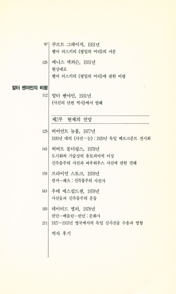 『신즉물주의 사진 : 1927 - 33년 독일의 신사진술』 4