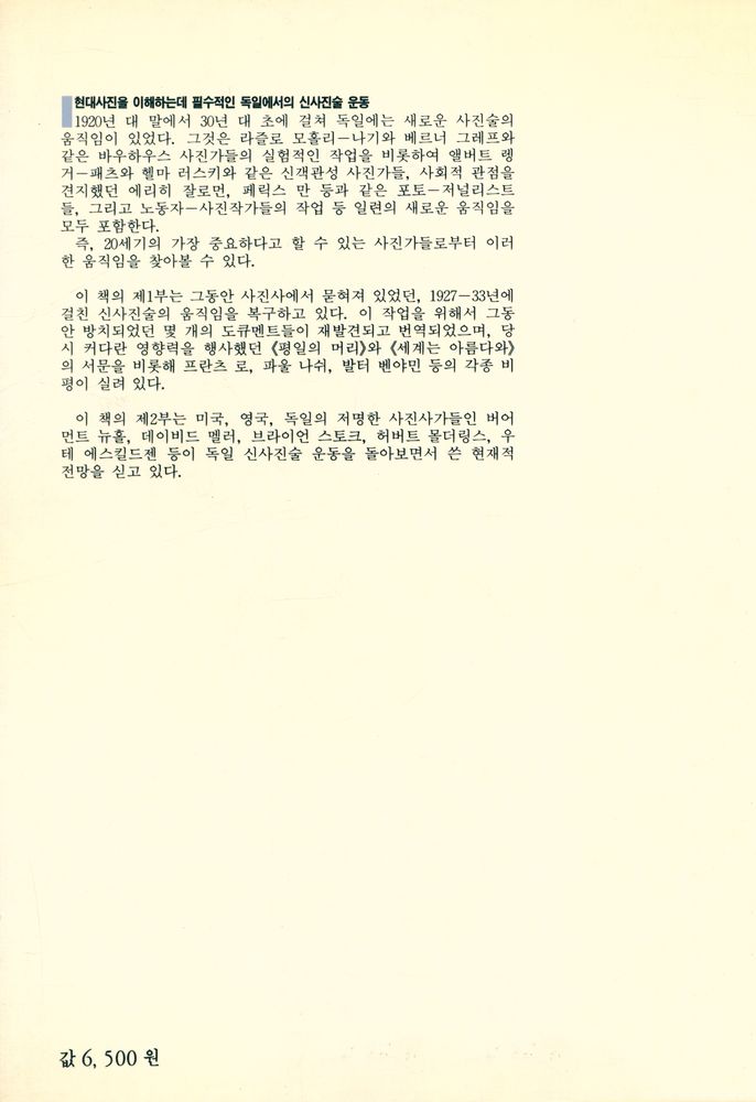 『신즉물주의 사진 : 1927 - 33년 독일의 신사진술』 5