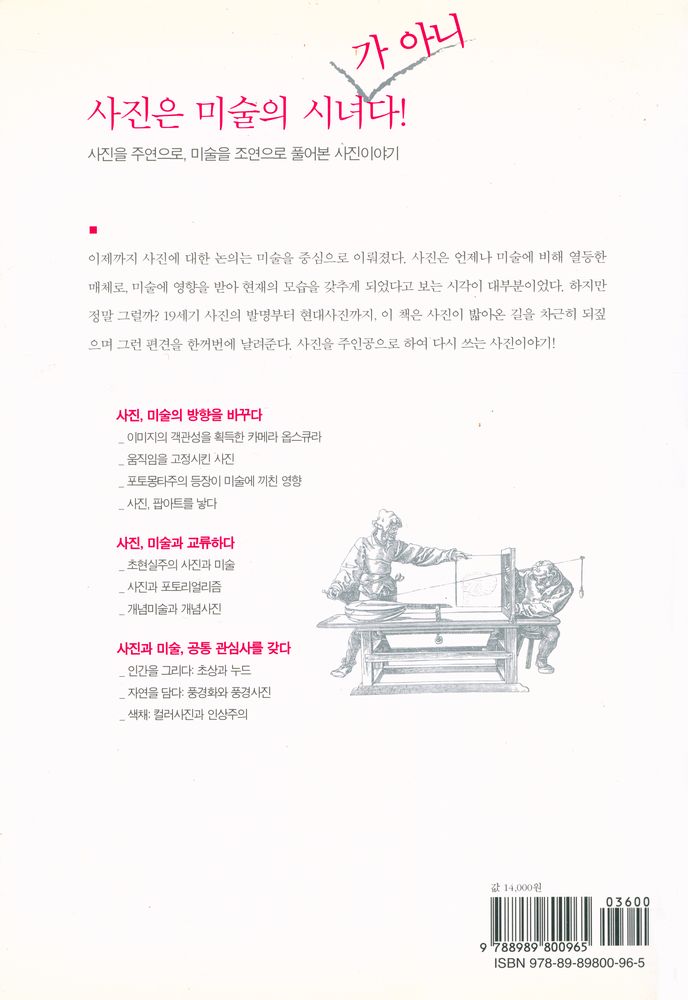 『사진, 미술을 초대하다』 3