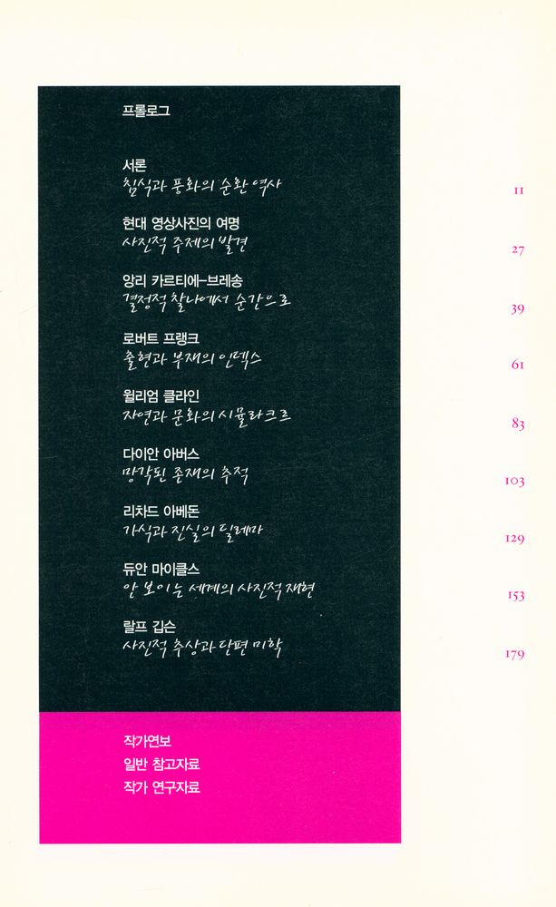 『사진 예술문고 03 - 철학으로 읽어보는 사진예술』 2