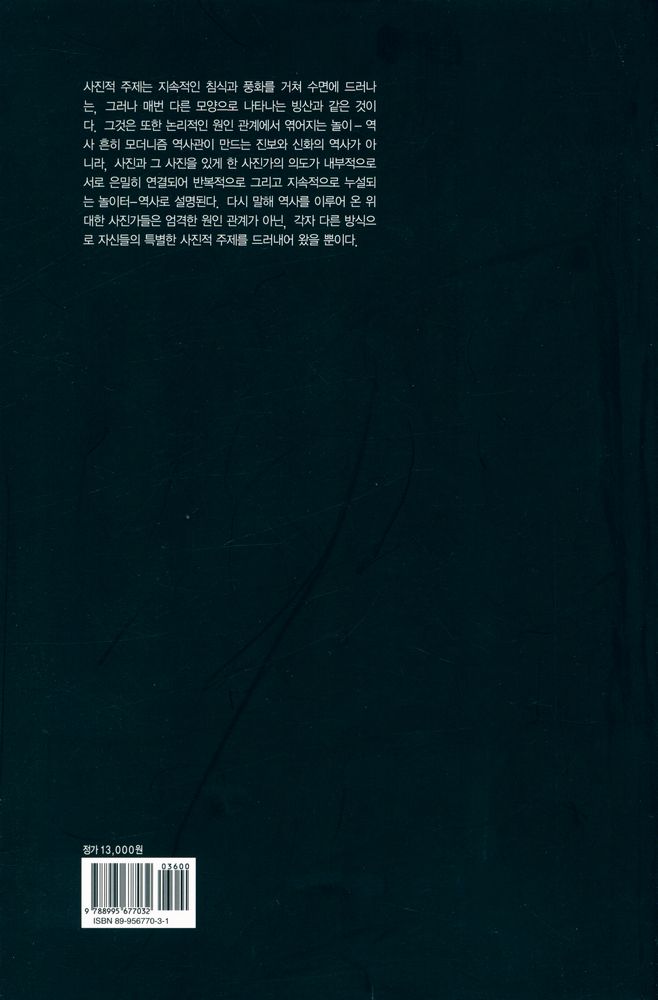 『사진 예술문고 03 - 철학으로 읽어보는 사진예술』 3