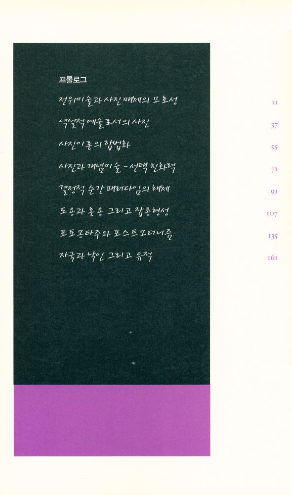 『사진 예술문고 04 - 현대 조형사진론』 2