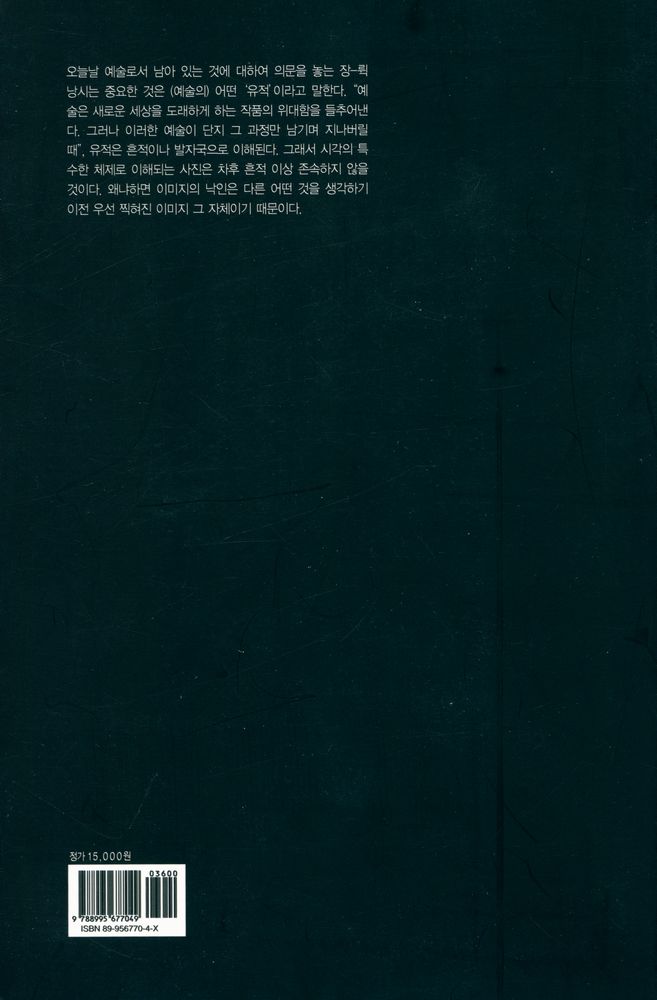 『사진 예술문고 04 - 현대 조형사진론』 3