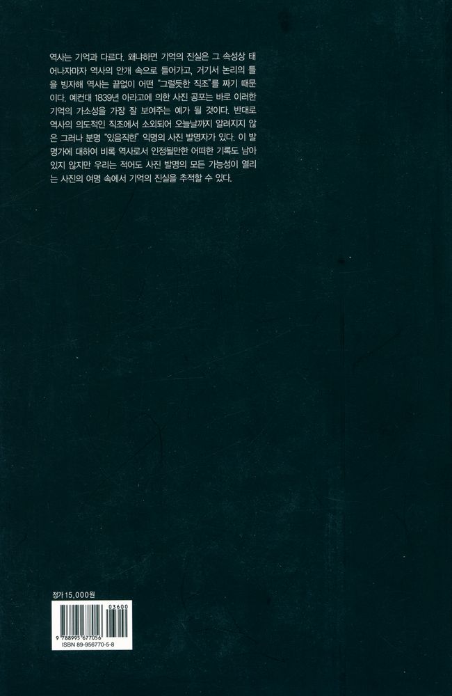 『사진 예술문고 05 - 사진의 여명』 3